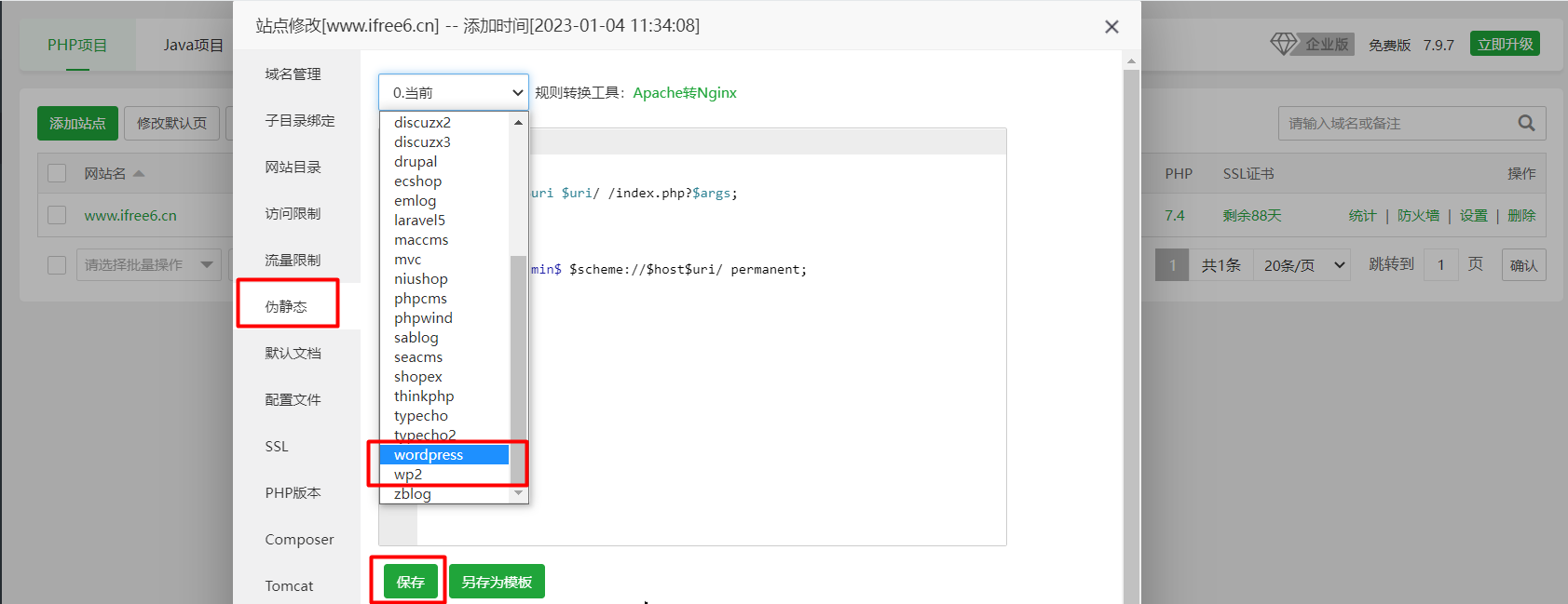 给WordPress文章添加.html后缀（伪静态化） | 艾自由网 | ifree6.cn
