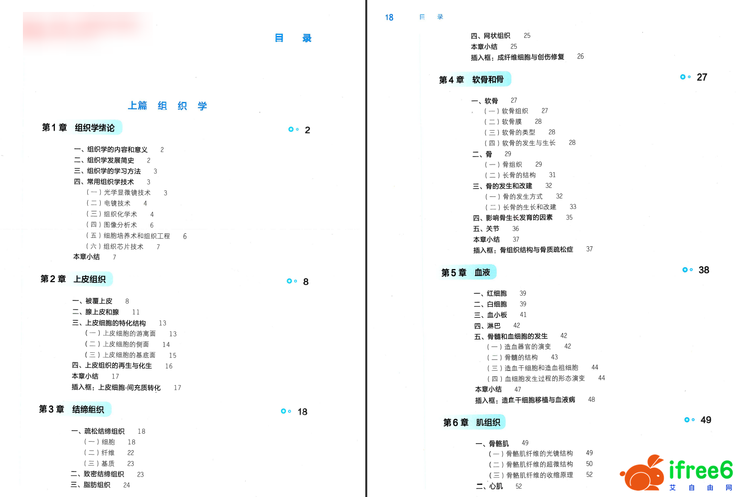 《组织学与胚胎学》第9版 PDF-人卫版 | 艾自由网 | ifree6.cn