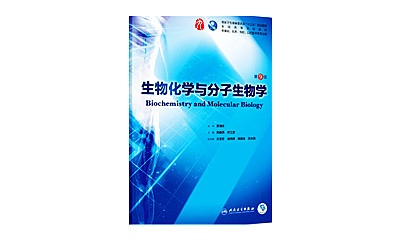 《生物化学与分子生物学》第9版PDF | 艾自由网 | ifree6.cn