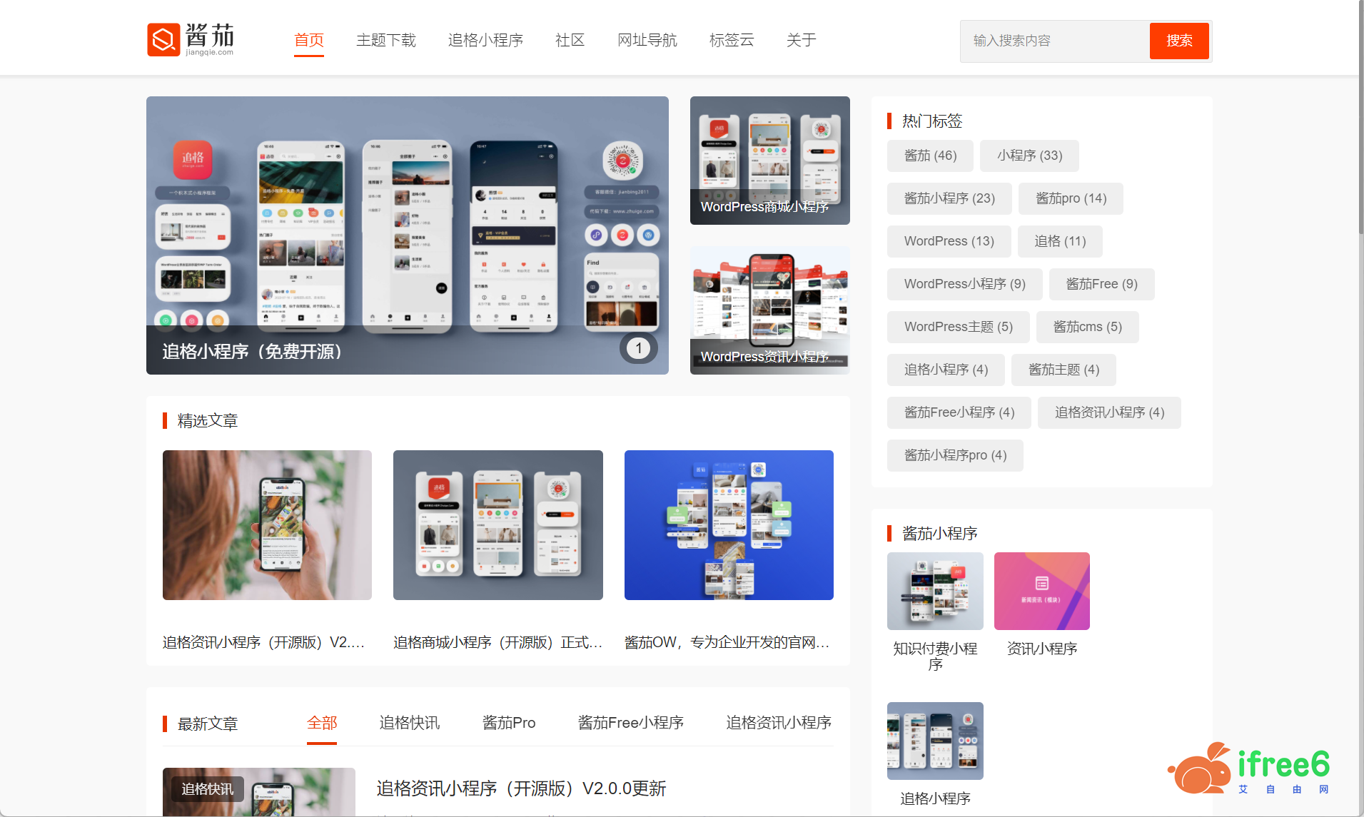 【WP主题】酱茄Free（免费版） | 艾自由网 | ifree6.cn