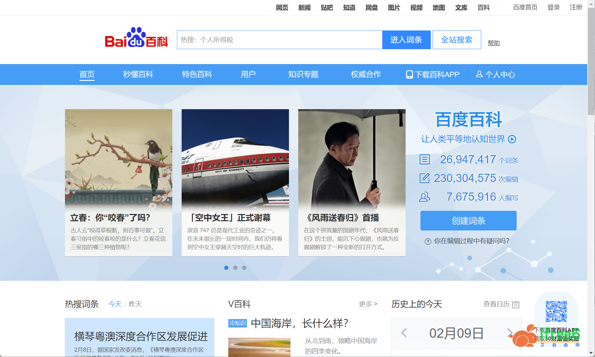 最全百科网站合集，全球专业知识一搜即达！ | 艾自由网 | ifree6.cn