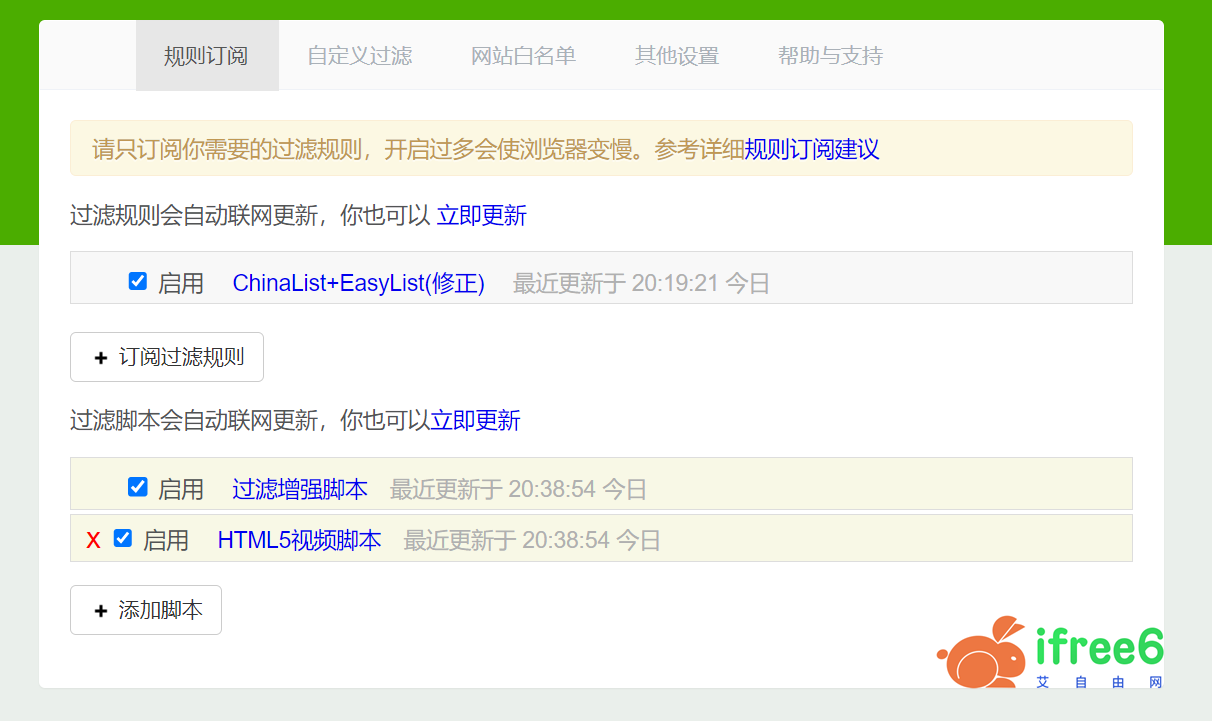 【浏览器插件】广告终结者 | 艾自由网 | ifree6.cn