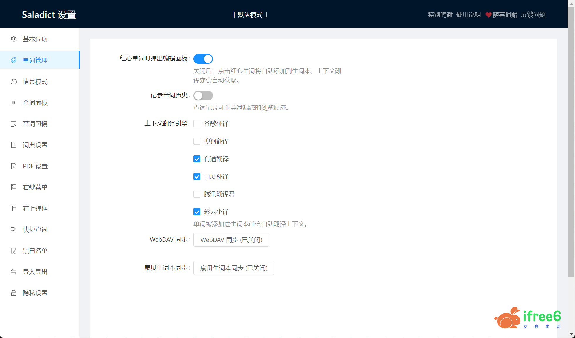 【浏览器插件】Saladict 沙拉查词 | 艾自由网 | ifree6.cn