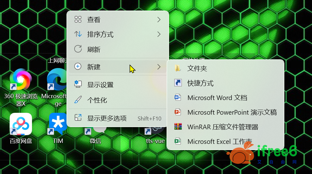 解决 win11(win10) 桌面右键菜单无“新建文本文档” | 艾自由网 | ifree6.cn
