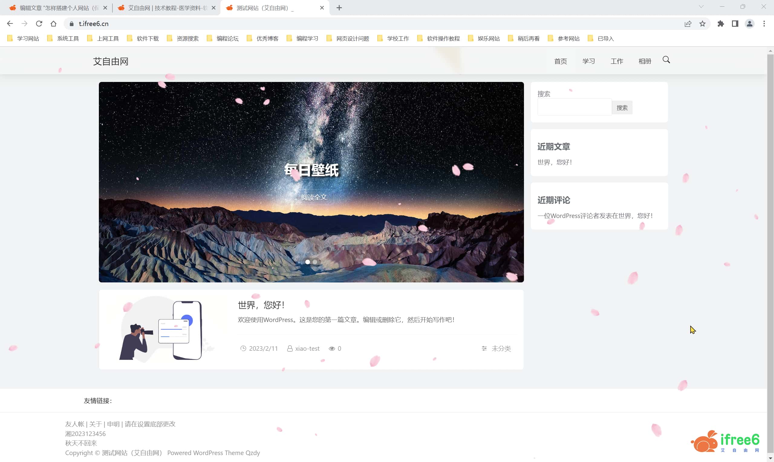 怎样搭建个人网站（建站教程） | 艾自由网 | ifree6.cn