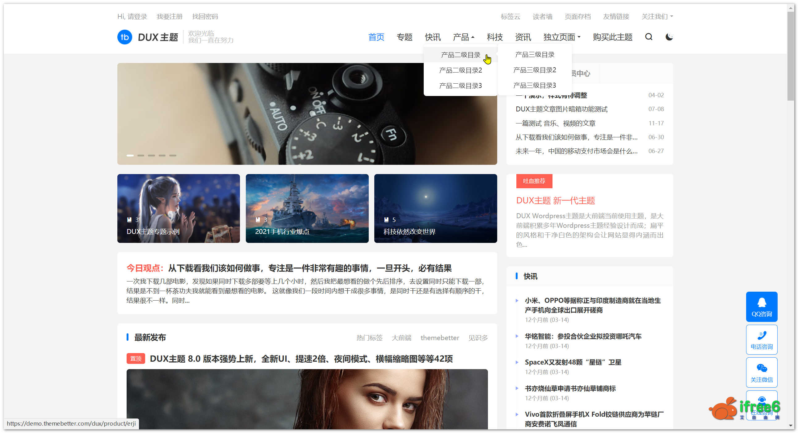 【WP主题】DUX （收费版） | 艾自由网 | ifree6.cn