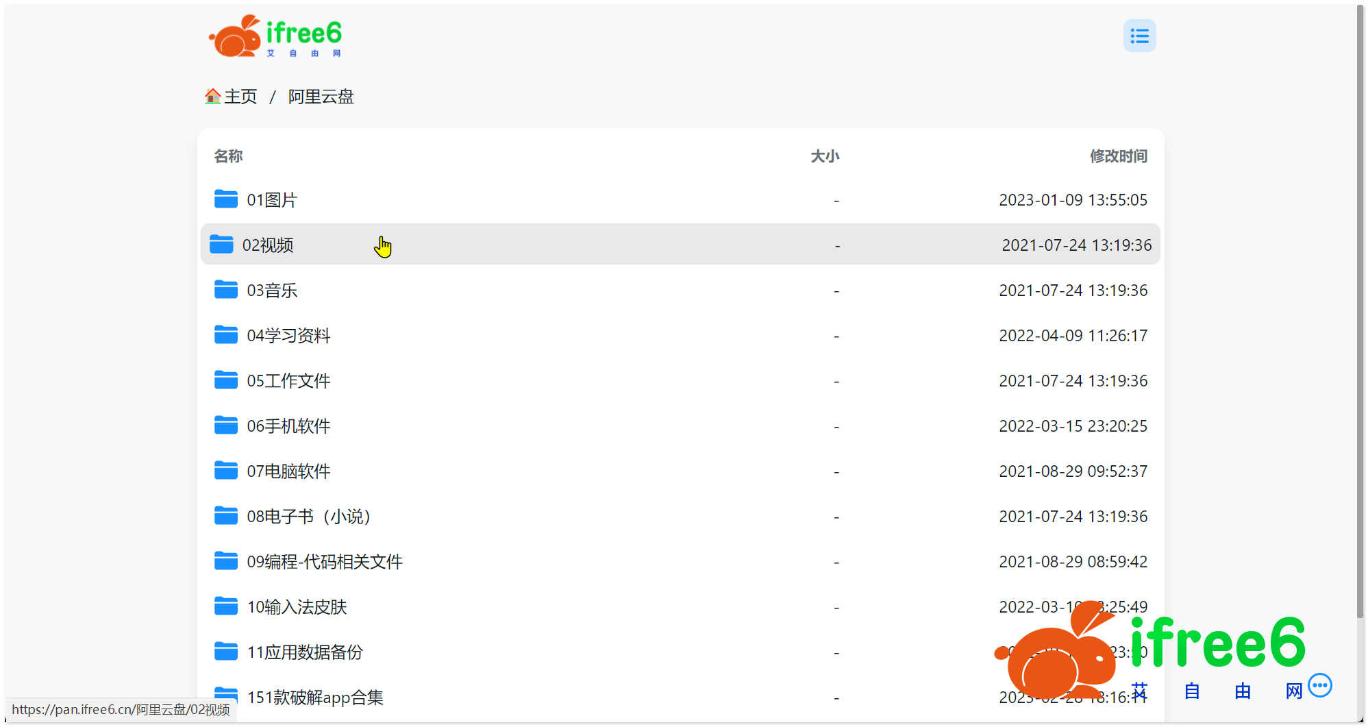 怎样安装Alist，搭建私人网盘？—利用宝塔面板 | 艾自由网 | ifree6.cn