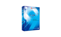 《外科学》第9版PDF | 艾自由网 | ifree6.cn