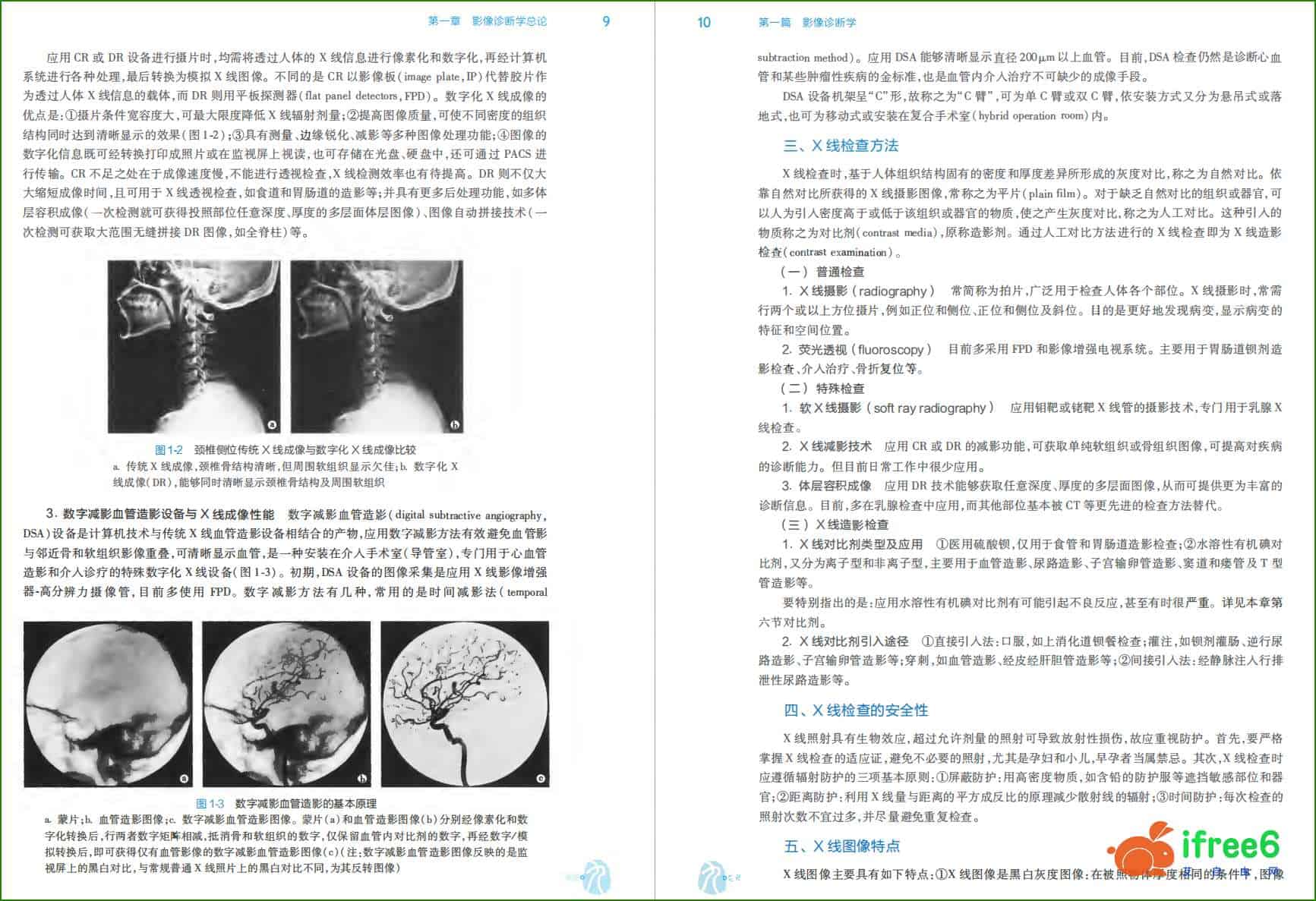 《医学影像学》第9版 PDF-人卫版 | 艾自由网 | ifree6.cn