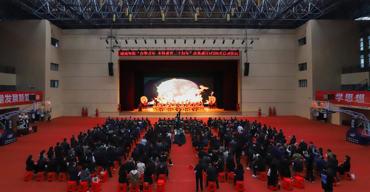 湘院“办学百年、本科教育二十周年”庆典启动仪式 | 艾自由网 | ifree6.cn