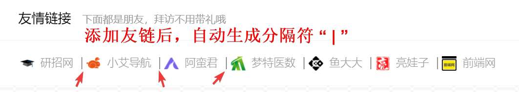 怎样实现在网站的友情链接之间添加分隔符“|” | 艾自由网 | ifree6.cn