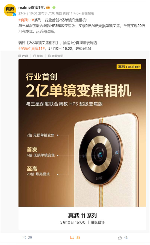 realme 11 系列预热：采用 183 克重量设计，5000mAh 电池+100W 快充 | 艾自由网 | ifree6.cn