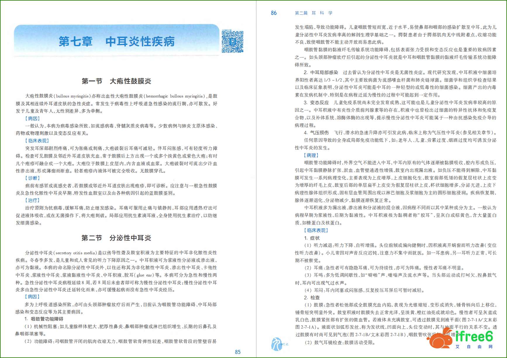 《耳鼻咽喉头颈外科学》第9版PDF | 艾自由网 | ifree6.cn