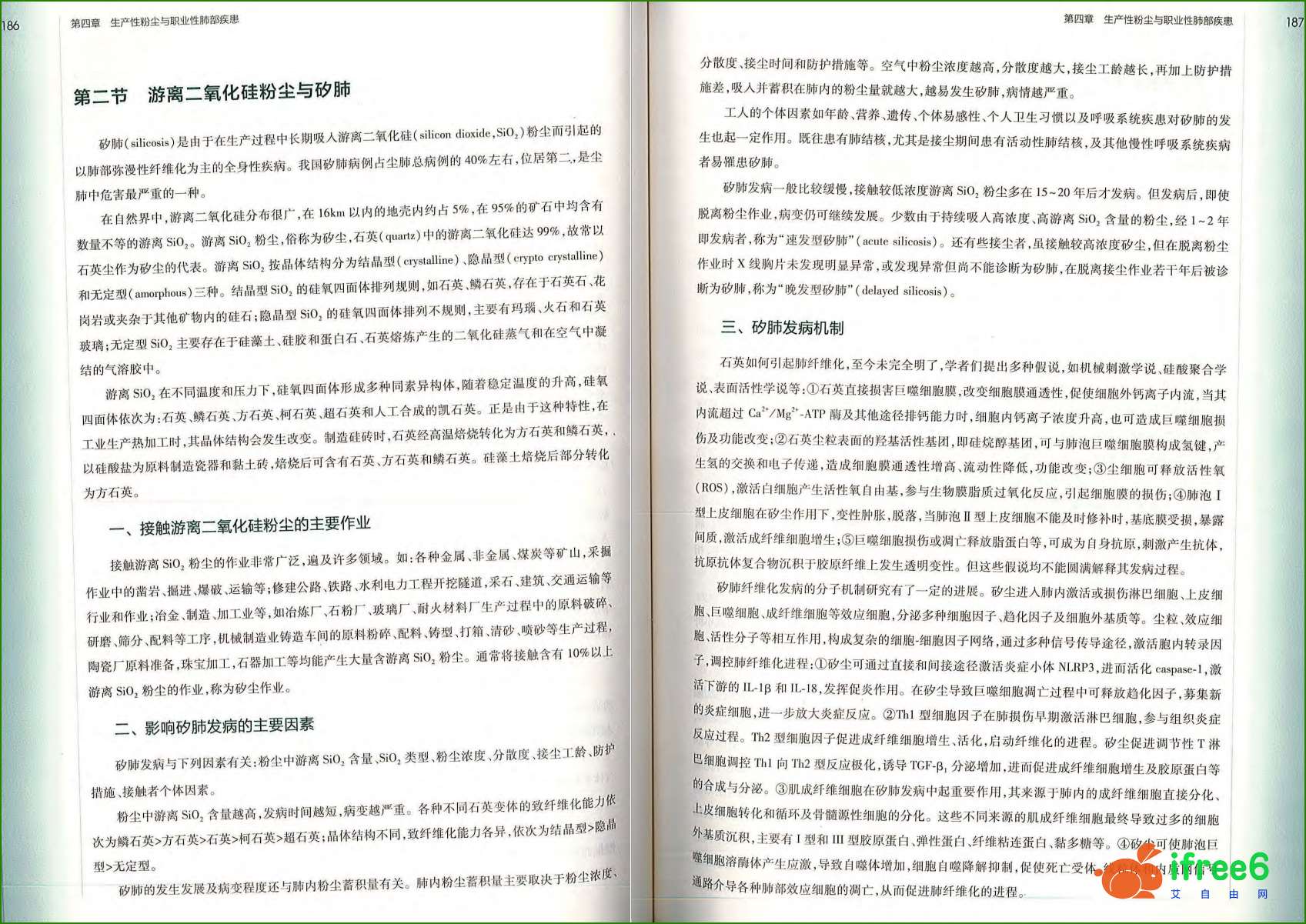 《职业卫生与职业医学》第8版PDF | 艾自由网 | ifree6.cn