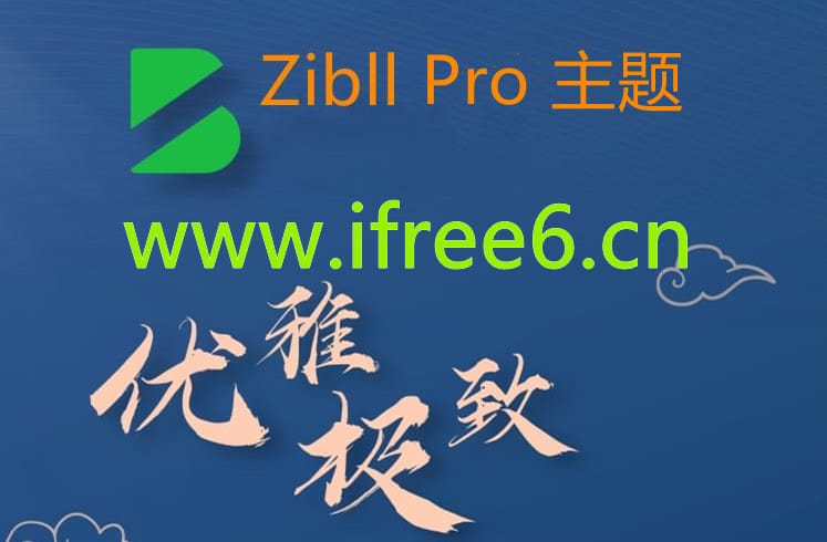 如何修改子比主题的文章标题样式 | 艾自由网 | ifree6.cn
