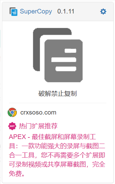 【浏览器插件】SuperCopy 超级复制 | 艾自由网 | ifree6.cn