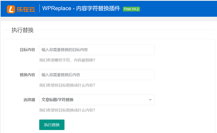 【WP插件】WPReplace—字符替换工具 | 艾自由网 | ifree6.cn