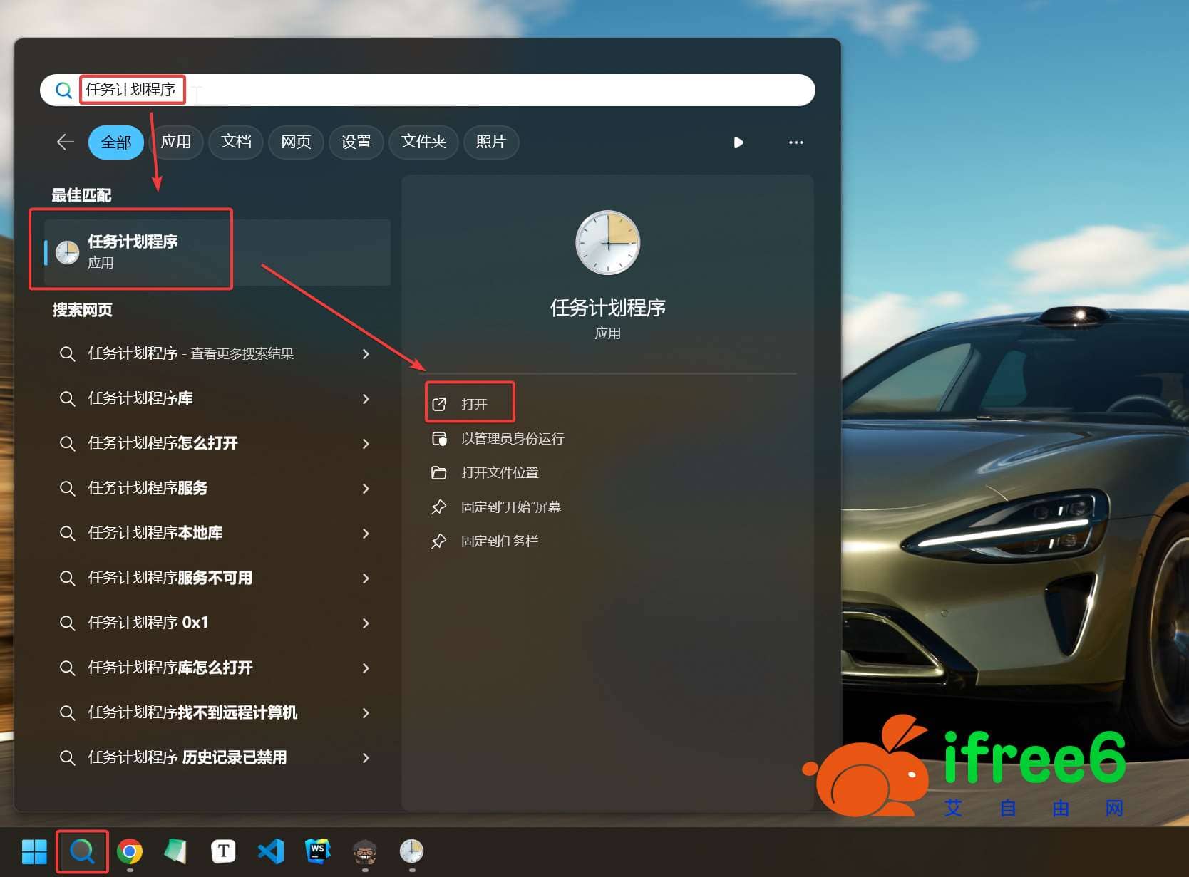 为Windows笔记本电脑添加充电提示音 | 艾自由网 | ifree6.cn