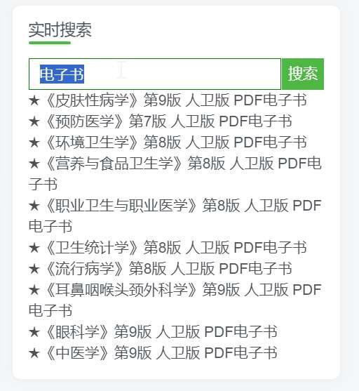 【WP插件】Search Live—实时展示搜索结果 | 艾自由网 | ifree6.cn