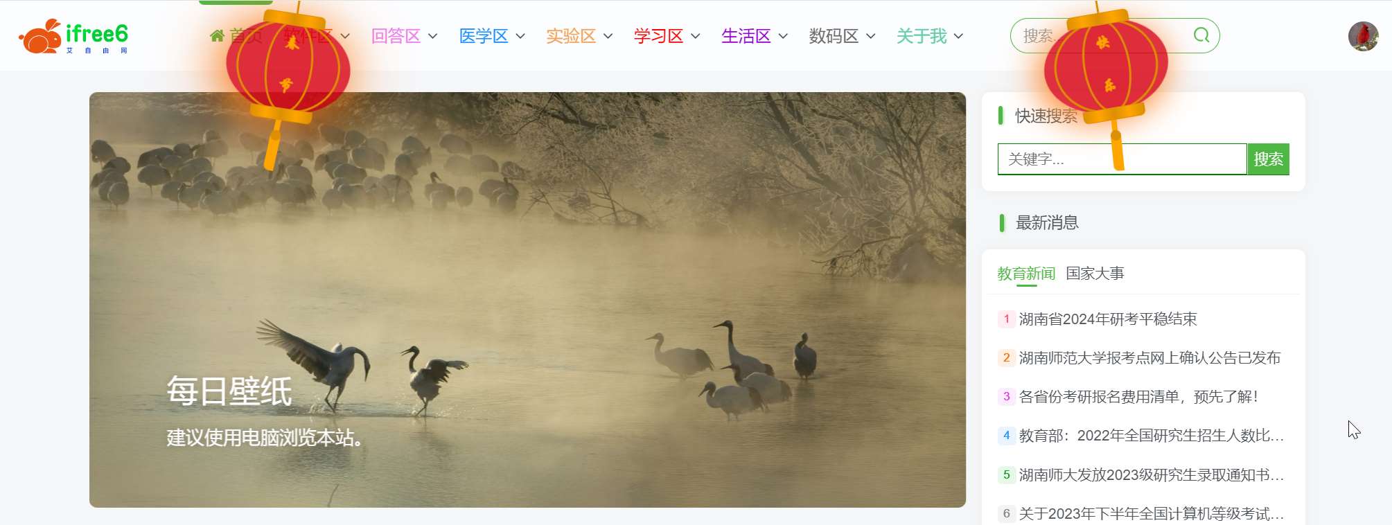 给网站首页添加灯笼 | 艾自由网 | ifree6.cn