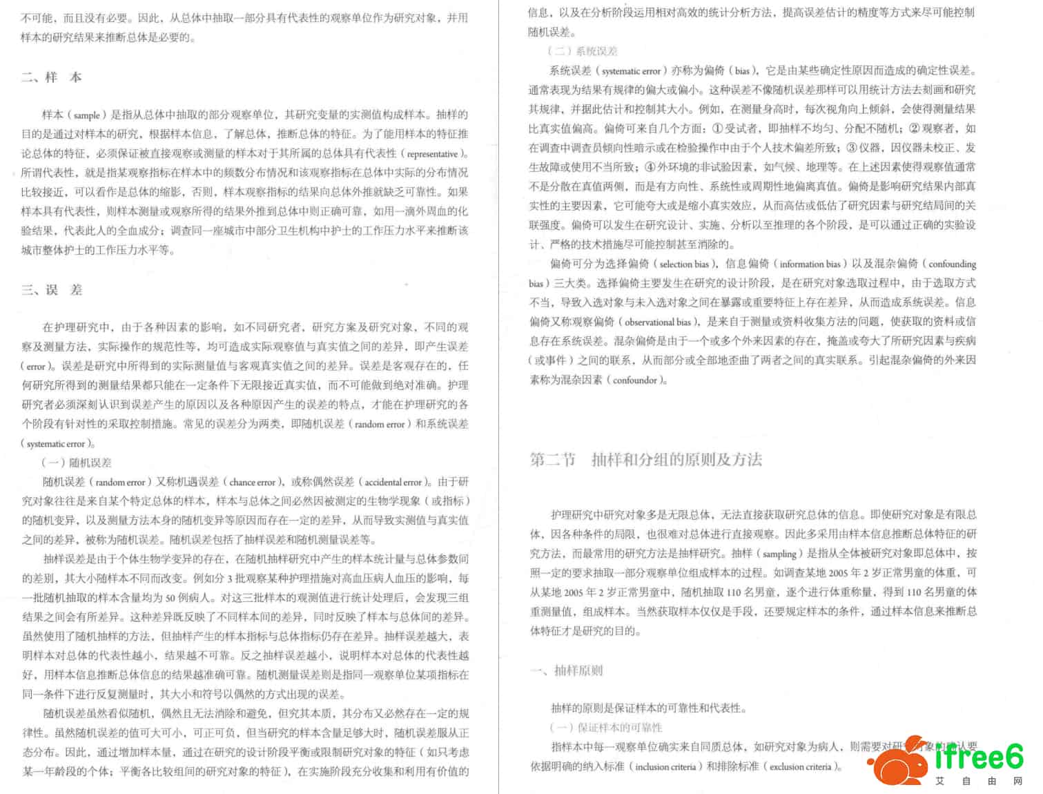 《护理研究》第5版PDF | 艾自由网 | ifree6.cn