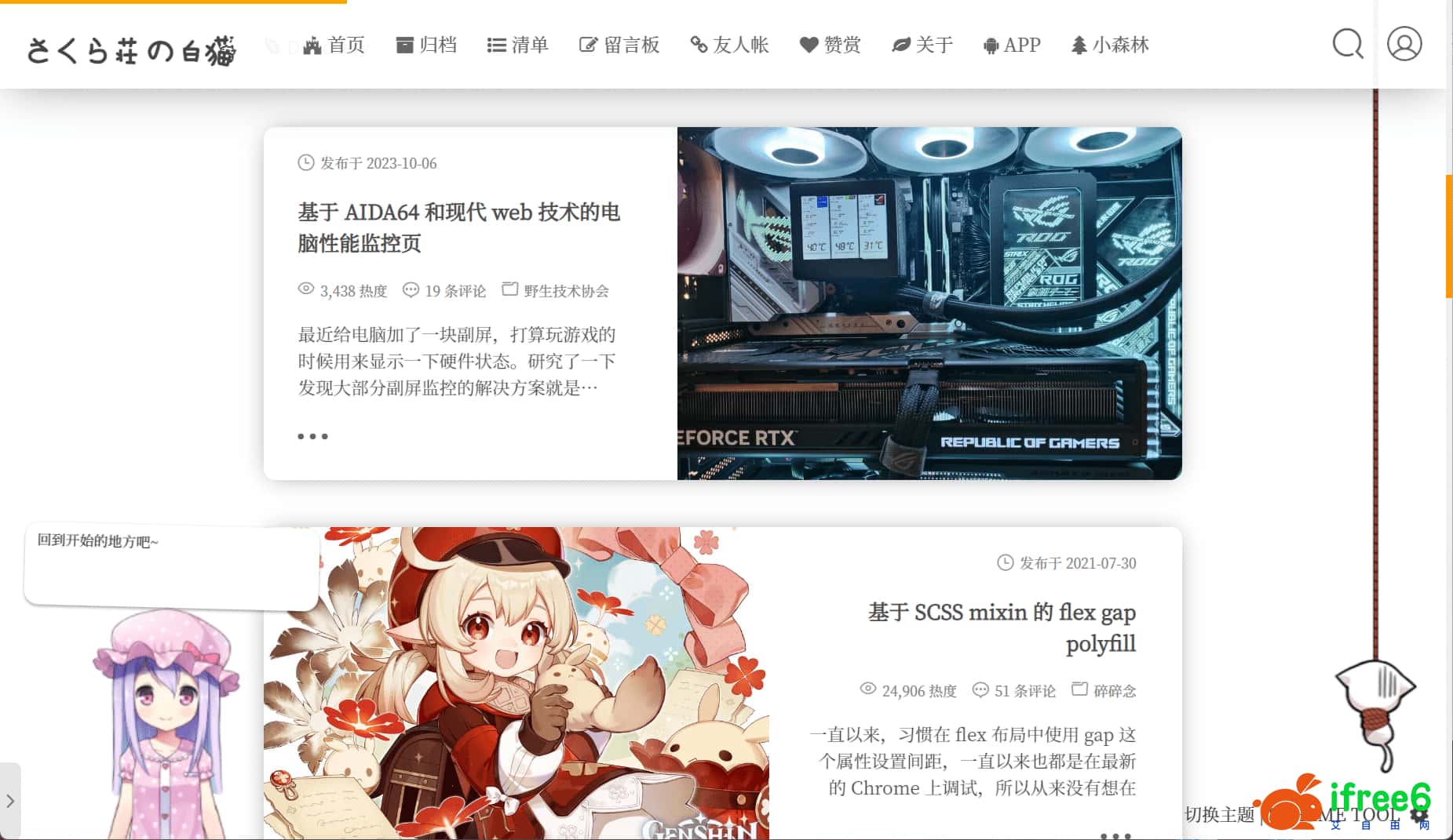 【WP主题】sakura—樱花庄的白猫博客 | 艾自由网 | ifree6.cn