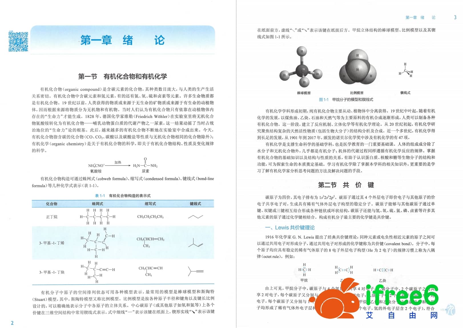《有机化学》第9版PDF | 艾自由网 | ifree6.cn