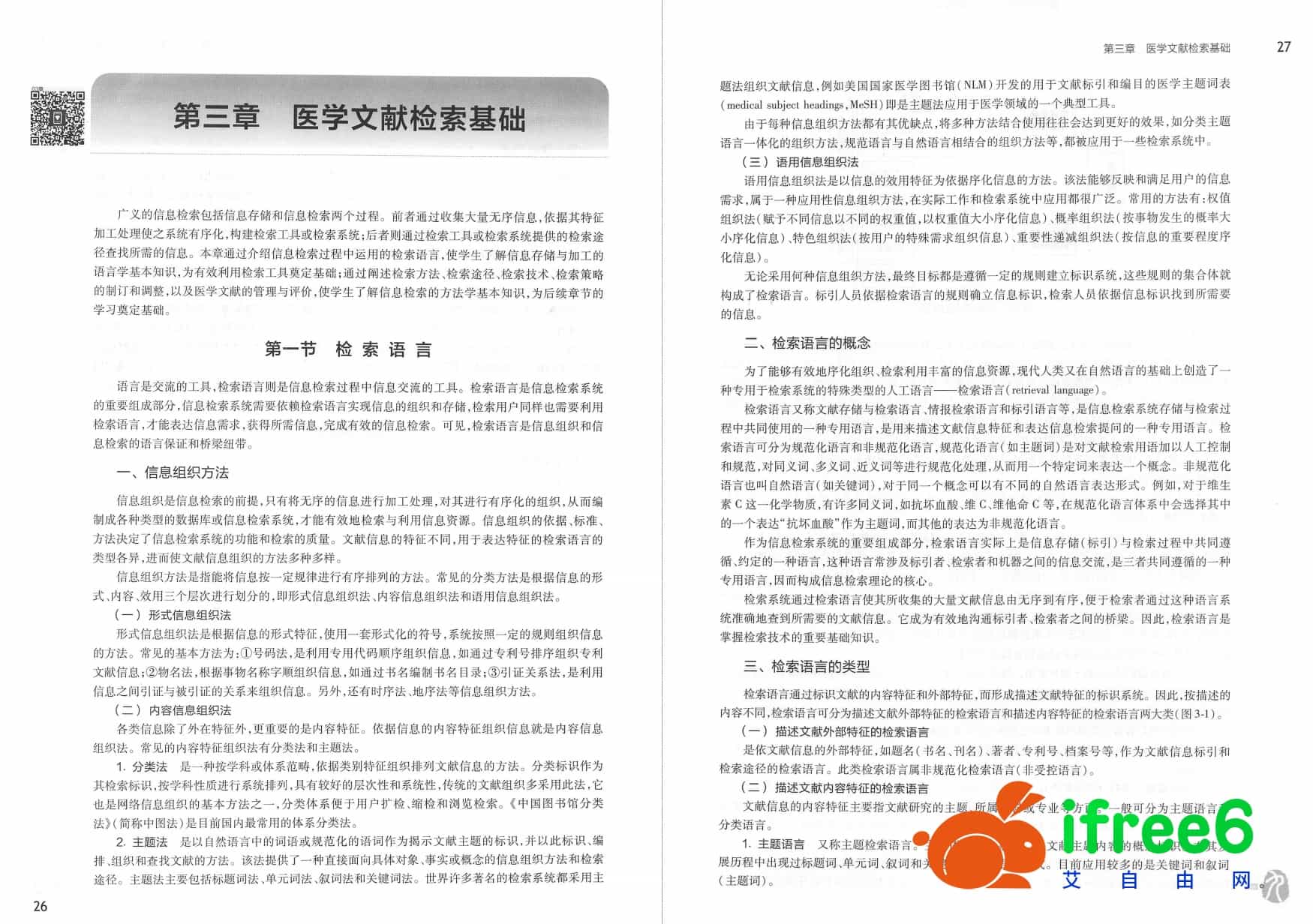 《医学文献检索与论文写作》第5版PDF | 艾自由网 | ifree6.cn