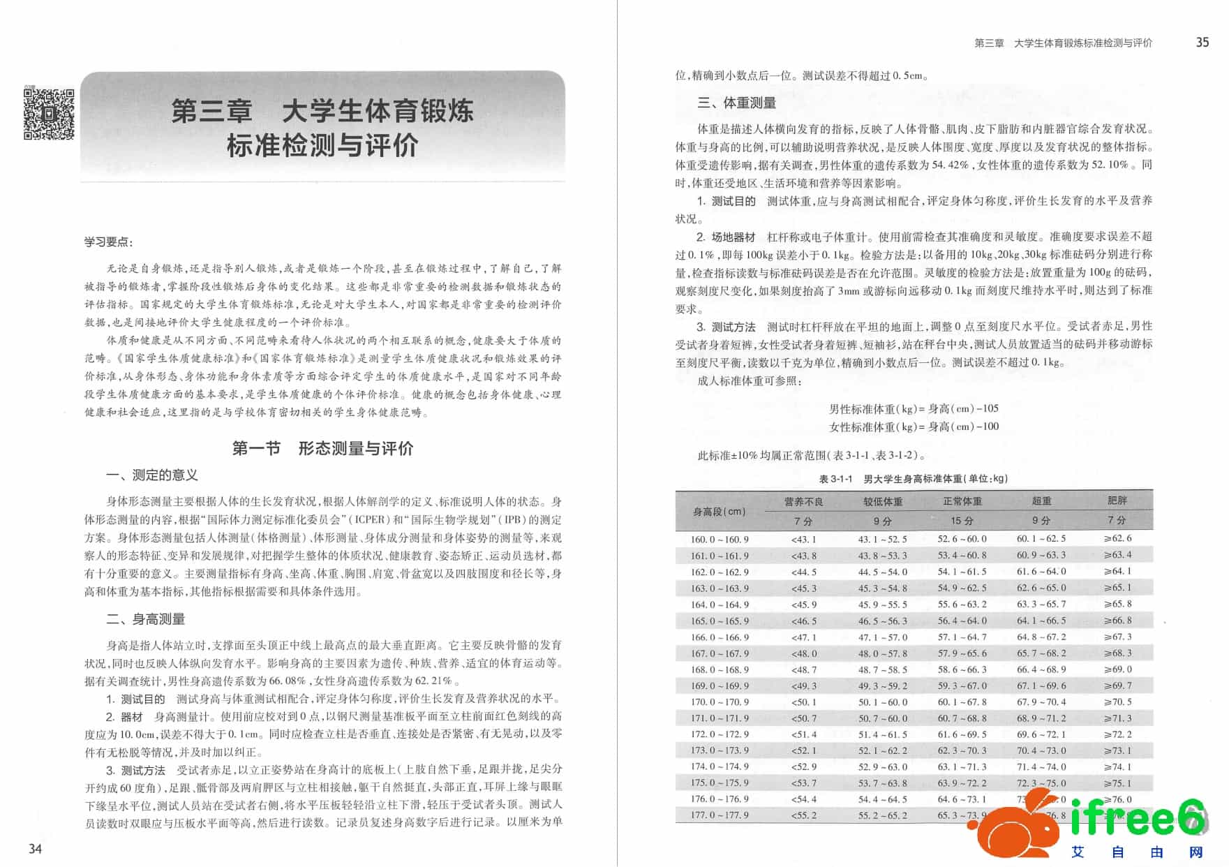 《体育》第6版_裴海泓主编PDF | 艾自由网 | ifree6.cn