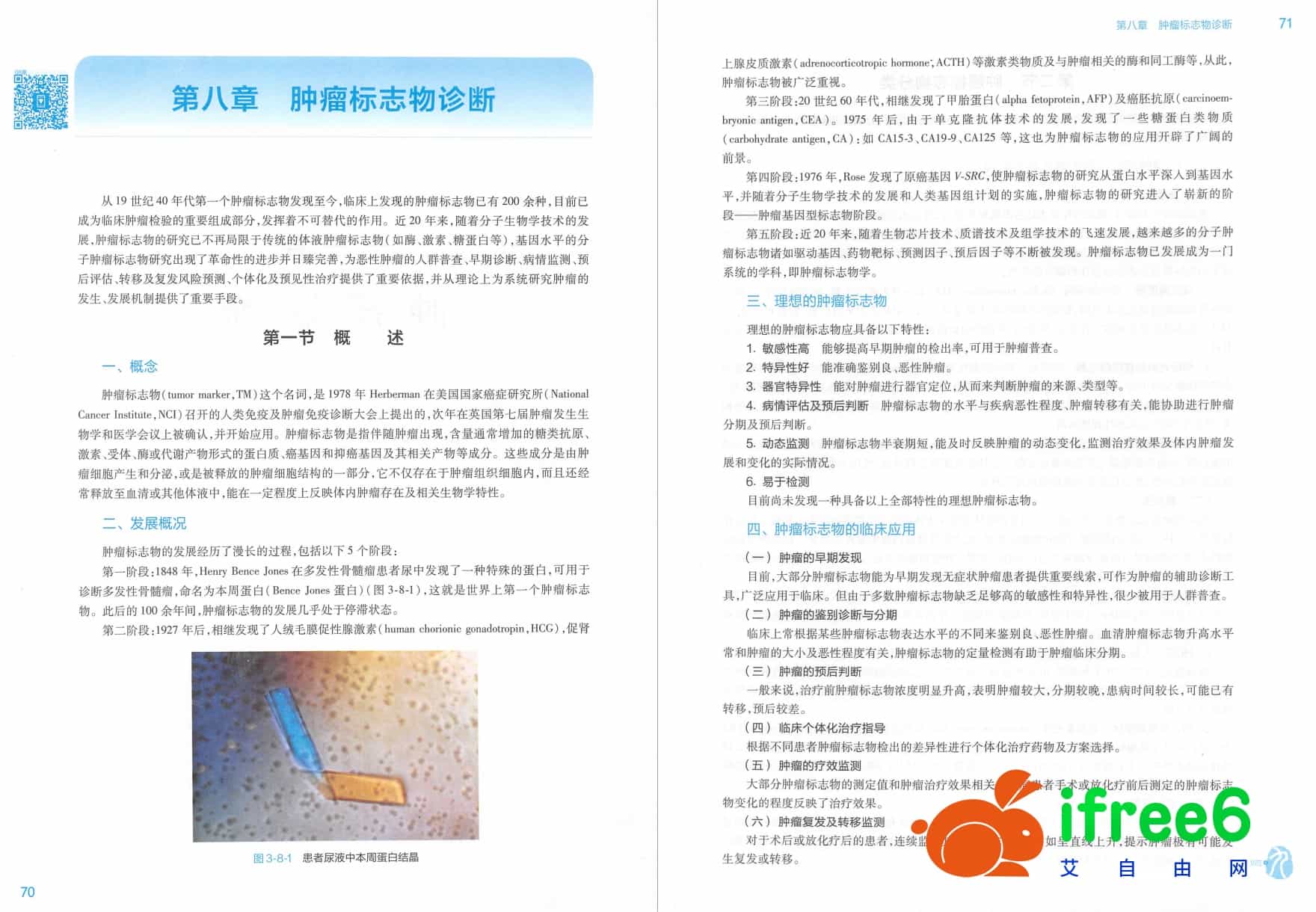 《肿瘤学概论》第2版PDF | 艾自由网 | ifree6.cn