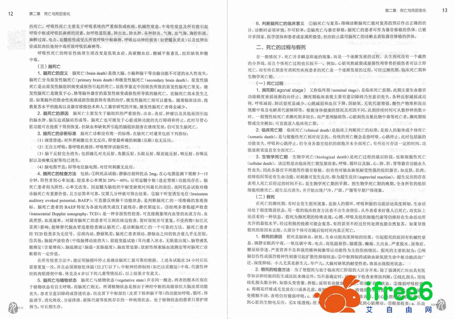 《法医学》第7版PDF | 艾自由网 | ifree6.cn