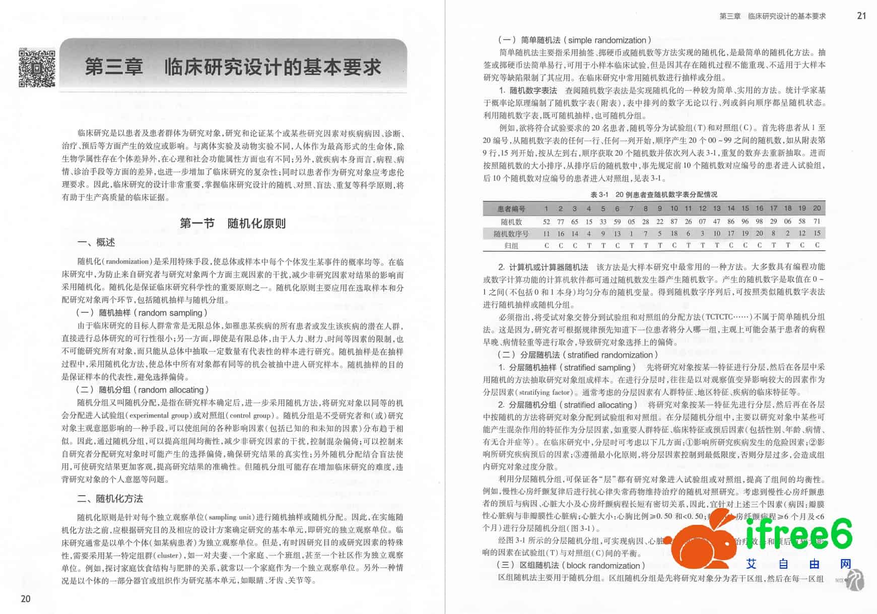 《临床流行病学与循证医学》第5版PDF | 艾自由网 | ifree6.cn