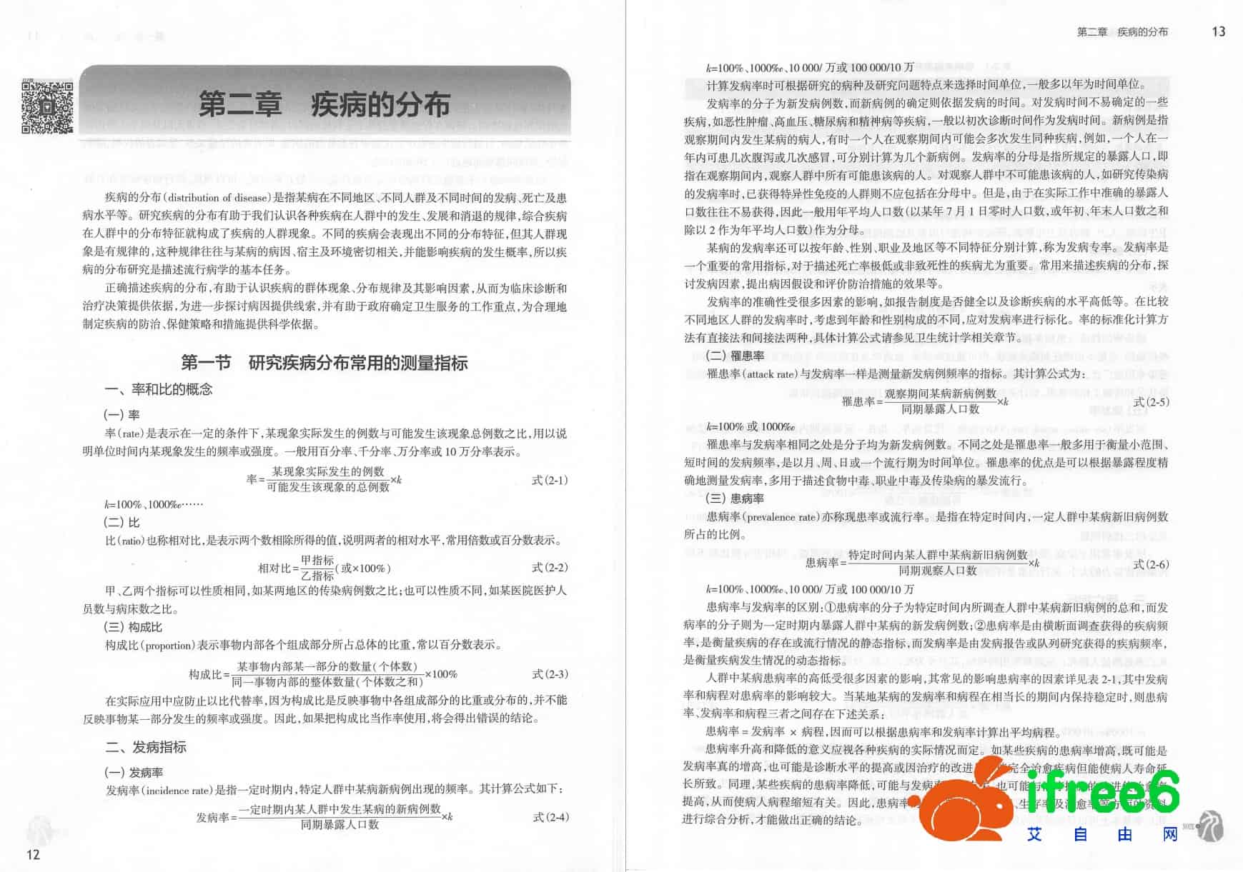 《流行病学》第9版PDF | 艾自由网 | ifree6.cn