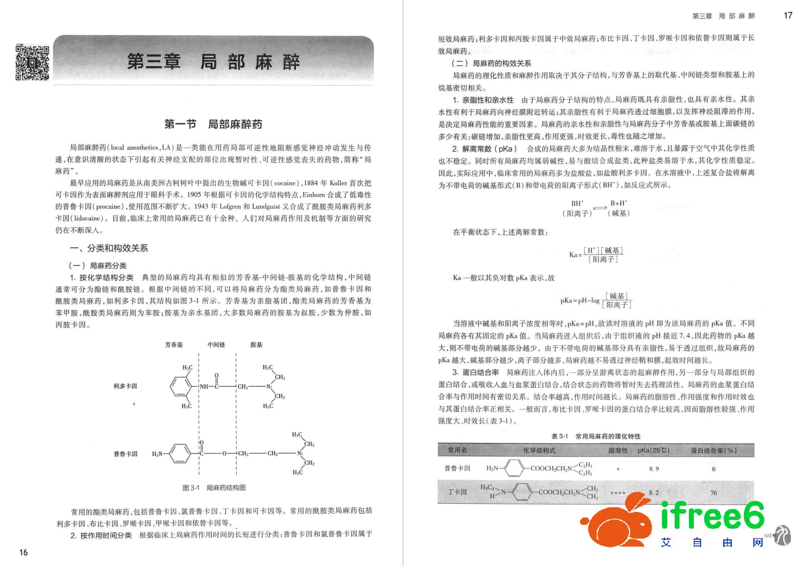 《麻醉学》第4版_李文志,姚尚龙主编pdf | 艾自由网 | ifree6.cn