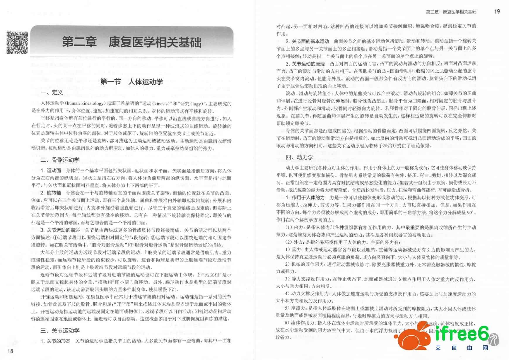 《康复医学》第6版PDF | 艾自由网 | ifree6.cn