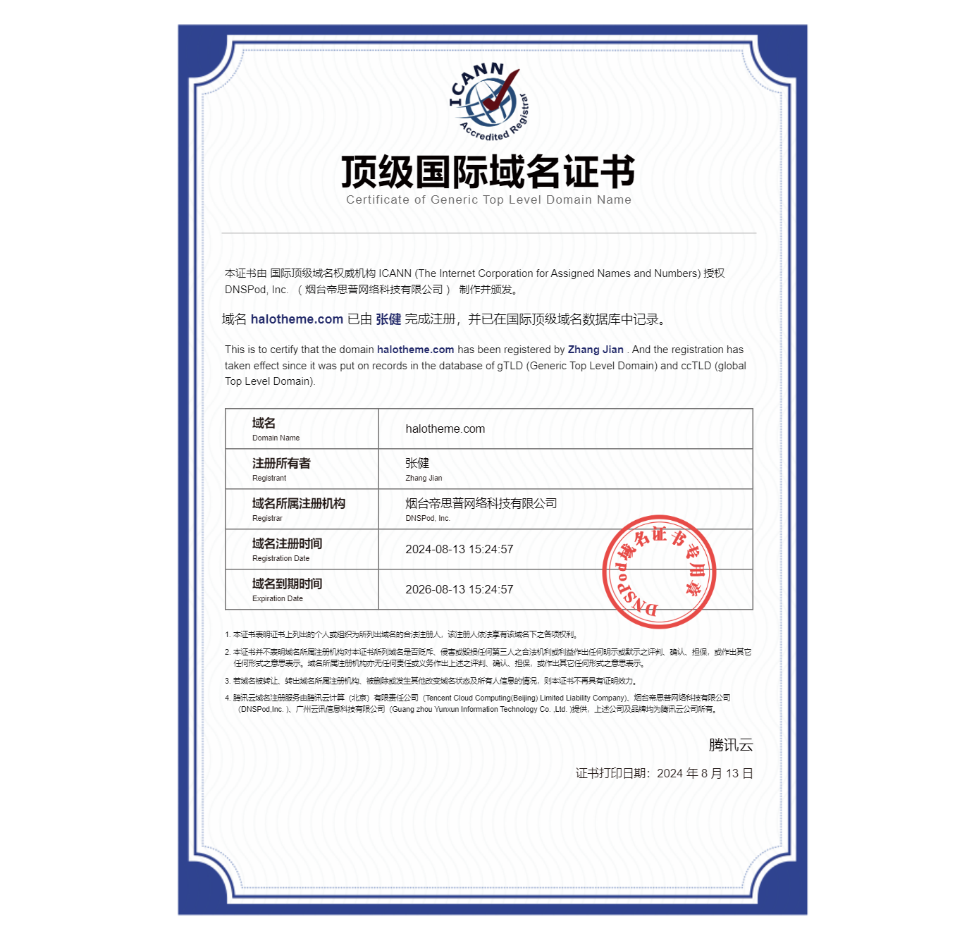 【新域名】新购入.com域名，将用作ipress主题官网 | 艾自由网 | ifree6.cn