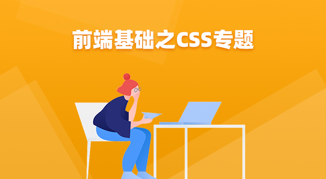 第二节 前端基础之CSS | 艾自由网 | ifree6.cn