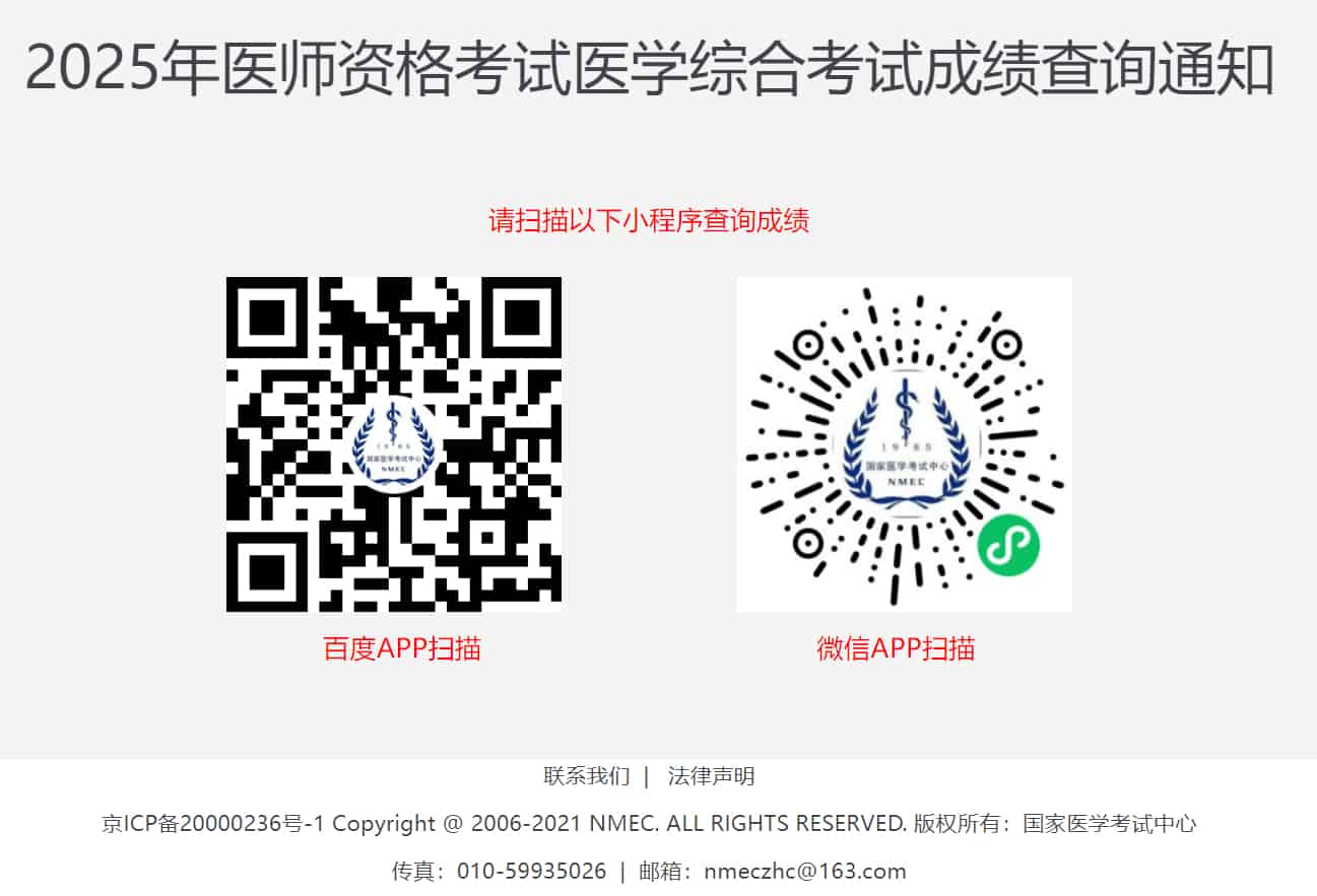 2025年执医成绩已出，快来查！ | 艾自由网 | ifree6.cn