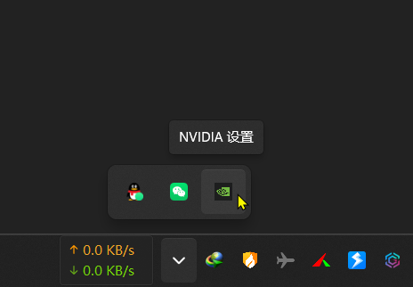 如何隐藏任务栏的NVIDIA图标? | 艾自由网 | ifree6.cn
