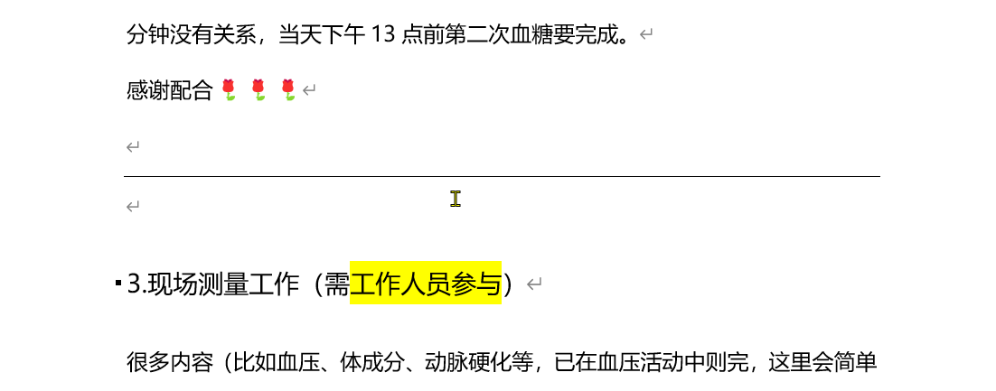 word中，出现一根无法删除的横线 | 艾自由网 | ifree6.cn