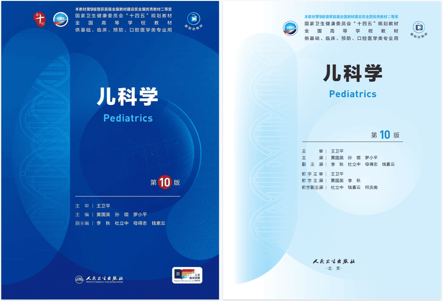《儿科学》第10版PDF | 艾自由网 | ifree6.cn