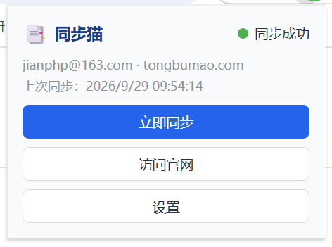 【浏览器插件】同步猫—书签同步工具 | 艾自由网 | ifree6.cn